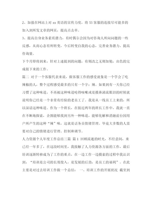 精编之客服工作总结范文简短_电话客服工作总结范文三篇汇编.docx