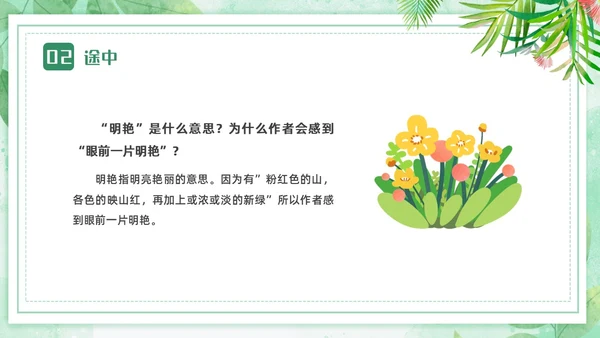 蓝绿色卡通小清新边框四年级语文下册记金华的双龙洞PPT小学语文四年级下册课件