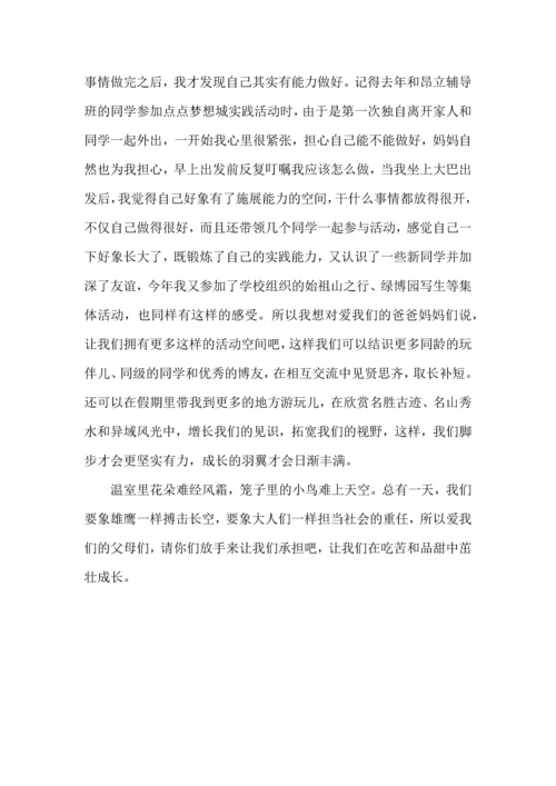 爱我就让我承担班级主题活动体会.docx