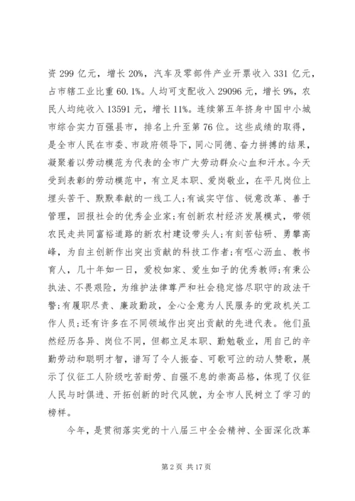 劳模表彰会领导讲话材料.docx