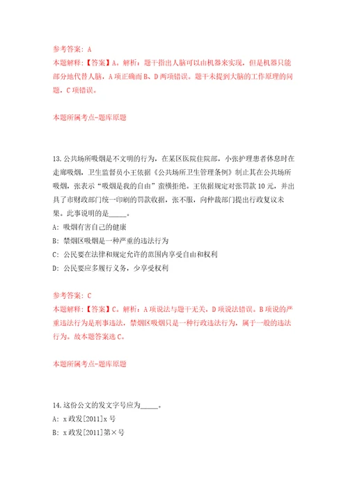 浙大城市学院劳务派遣人员招考聘用2022年第一批强化训练卷第2卷