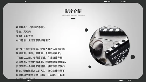 黑白简约风电影介绍电影观后感电影推荐电影分享ppt模板