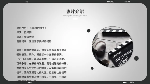 黑白简约风电影介绍电影观后感电影推荐电影分享ppt模板