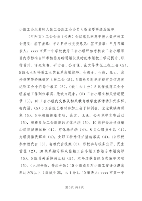 优秀工会小组评选细则.docx