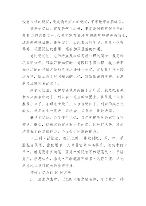 英语单词训练记忆力的小技巧.docx