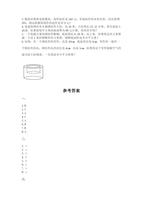 小升初数学综合模拟试卷【巩固】.docx