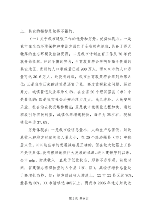 在全市经济强县强镇建设工作会上的讲话.docx