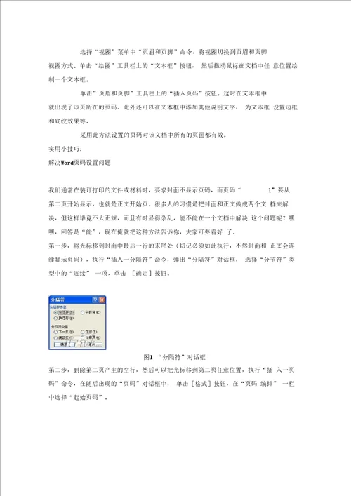 学术论文word排版技巧