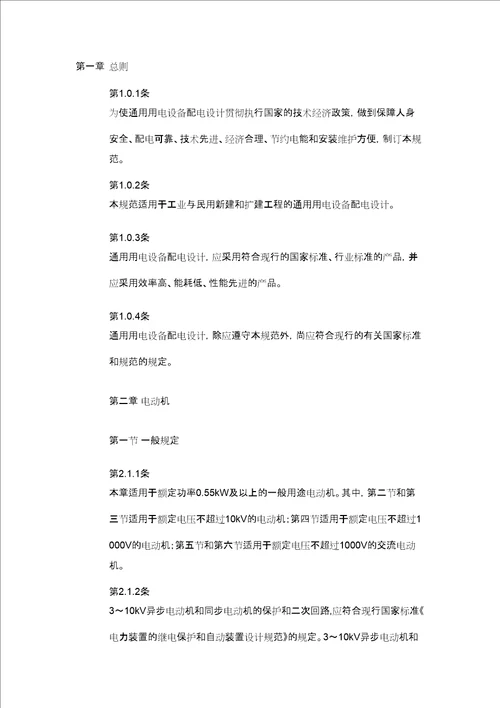 电气标准规范汇编共66页doc