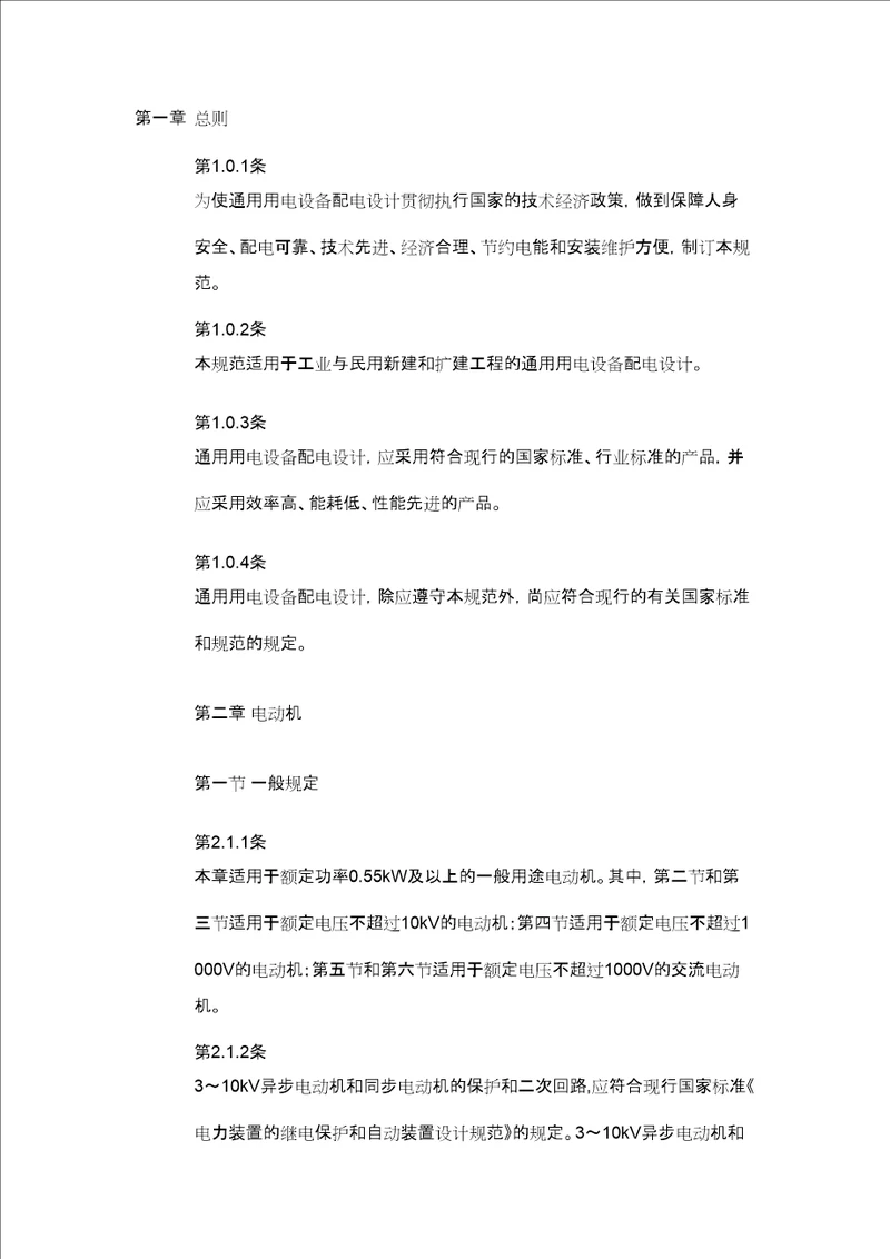 电气标准规范汇编共66页doc