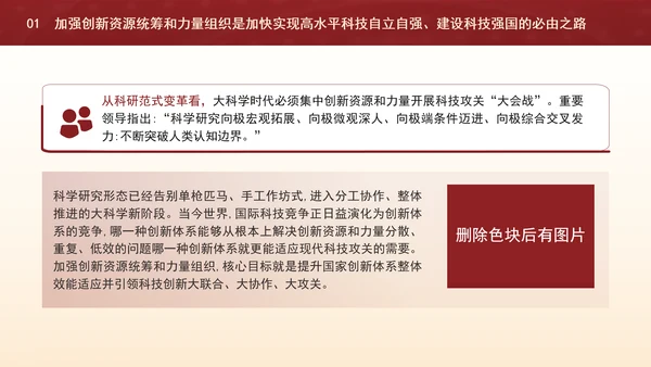 二十届三中全会关于加强创新资源统筹和力量组织党课ppt