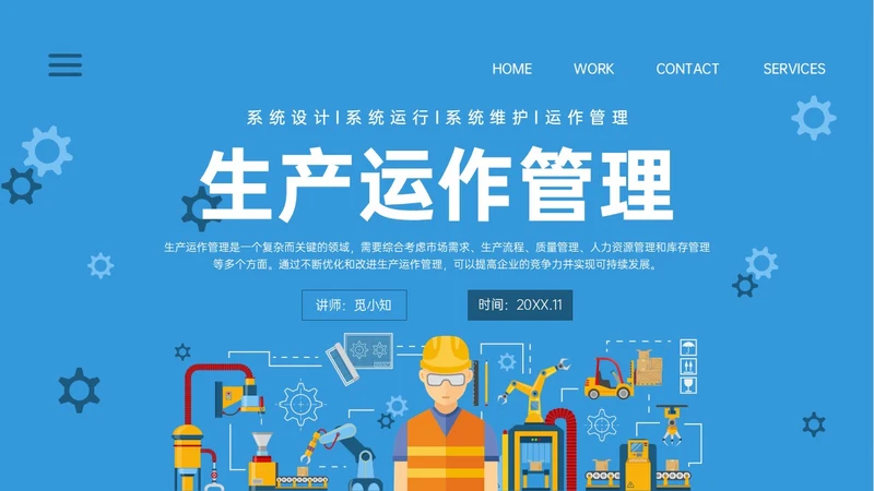 蓝色插画风工业生产运作管理培训员工企业选址ppt