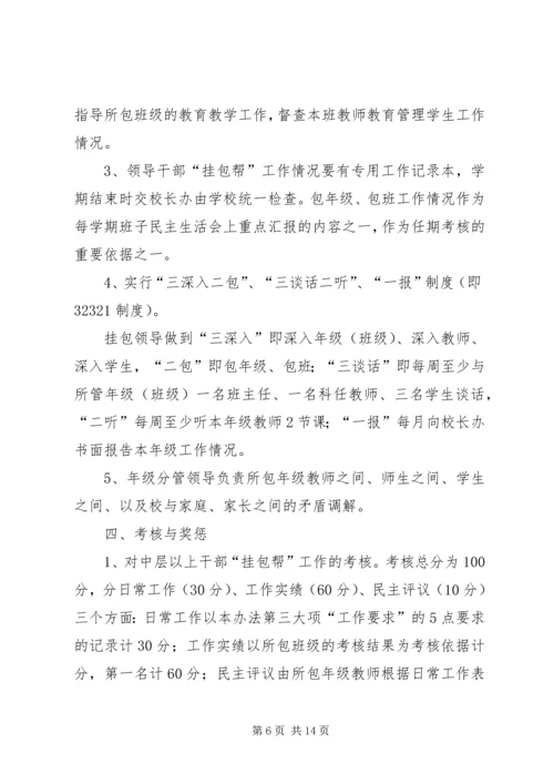金星乡挂包帮活动实施方案.docx
