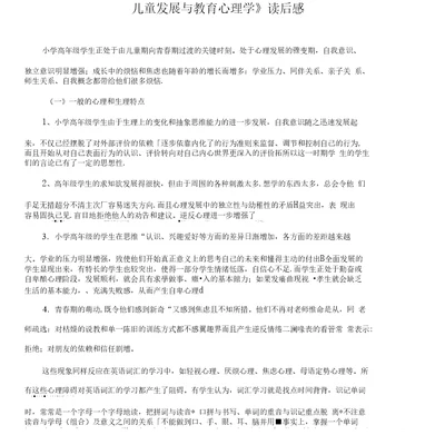 儿童发展与教育心理学读后感