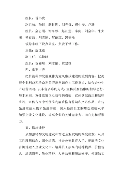 县供电公司廉洁文化建设方案.docx