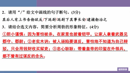 八年级上册第6单元 群文阅读：品格“志” 训练提升课件(共19张PPT)