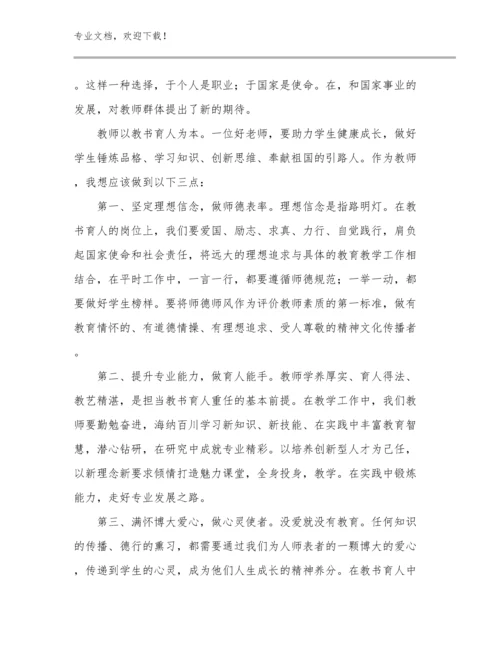 最新教师师德师风心得体会范文优选例文9篇.docx