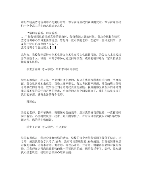 艺考培训学习总结范文