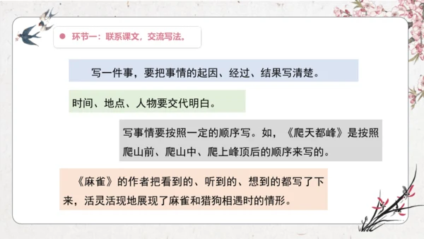 【大单元】统编版四上第五单元 第6课时 交流平台 教学设计