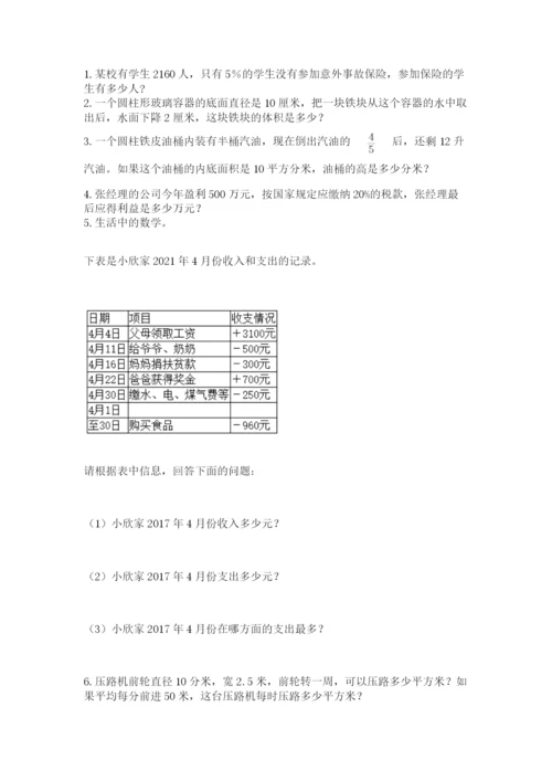 小升初六年级期末测试卷带答案（突破训练）.docx
