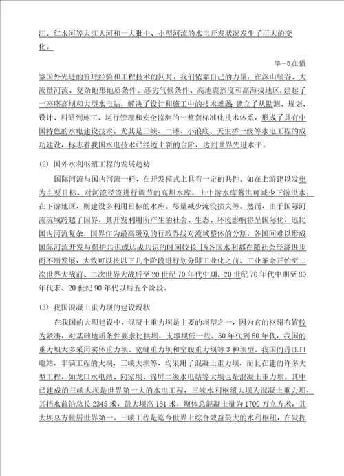 完整版重力坝毕业设计开题报告