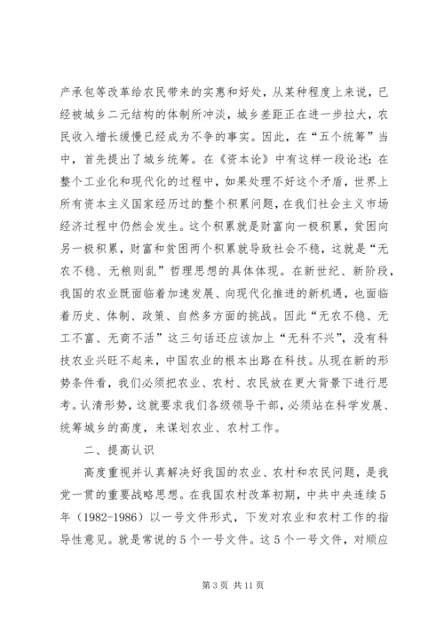 农村农业工作会议上的讲话范文 (2).docx