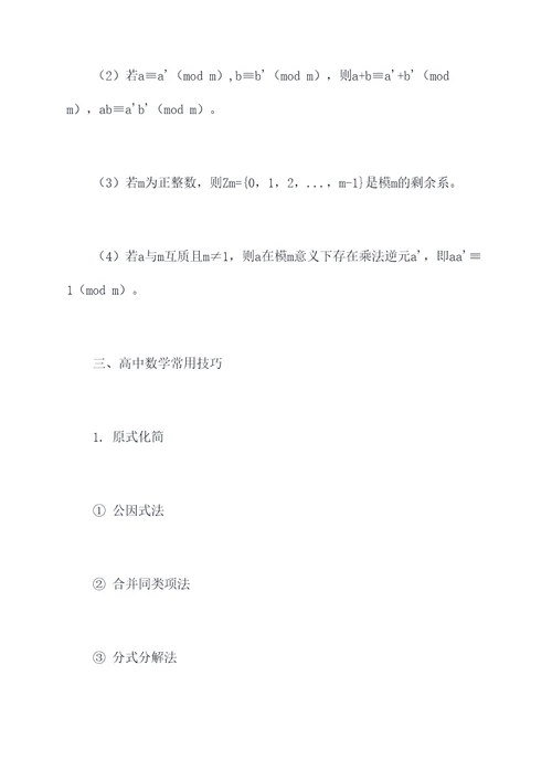 数学助教面试范讲知识点