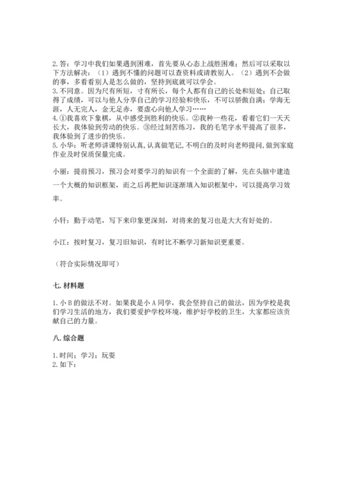 部编版三年级上册道德与法治期中测试卷及完整答案【典优】.docx