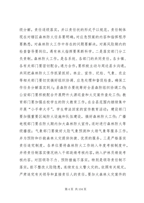 副县长在全县森林防火工作会议上的讲话_1.docx
