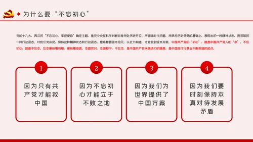 重温入党誓词不忘初心牢记使命党课PPT模板