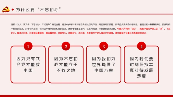 重温入党誓词不忘初心牢记使命党课PPT模板