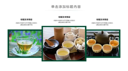 优雅茶艺茶道文化动态ppt课件模板