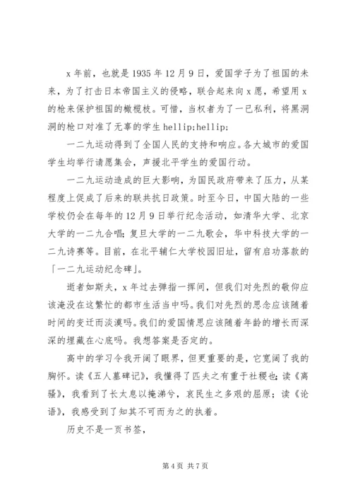 学习一二九运动精神心得感想范文.docx