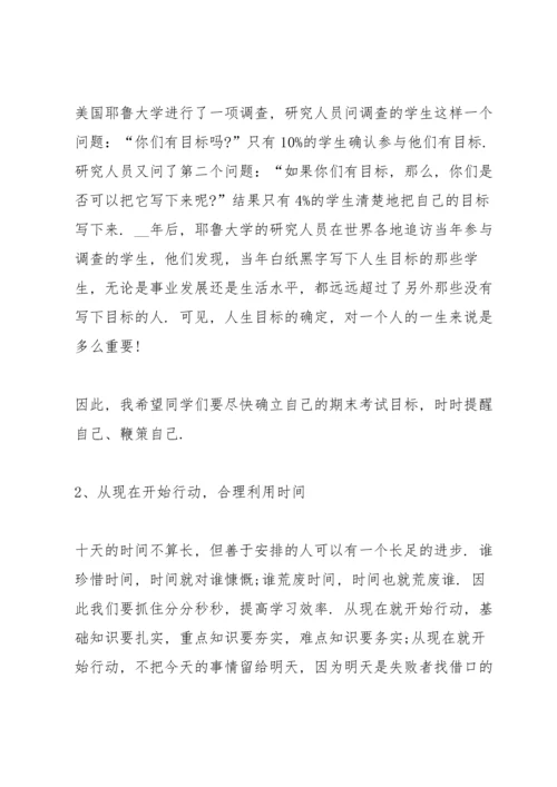 期末迎考国旗下讲话稿.docx