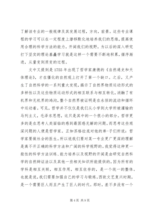 自然辨证法心得体会 (4).docx