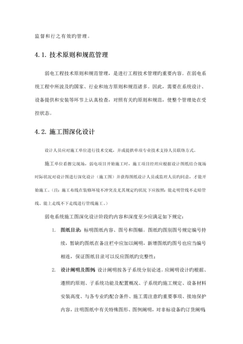 弱电智能化项目施工流程与质量管控.docx