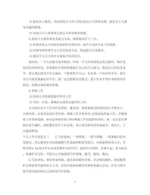 精编之个人工作计划范文4篇2.docx