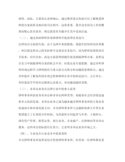 精编法学毕业实习报告范文3000字三篇.docx