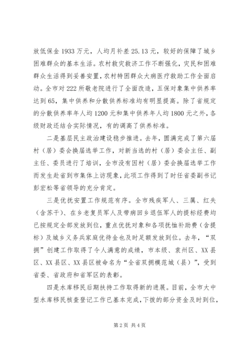 副市长在全市民政老龄工作会议上的讲话 (2).docx