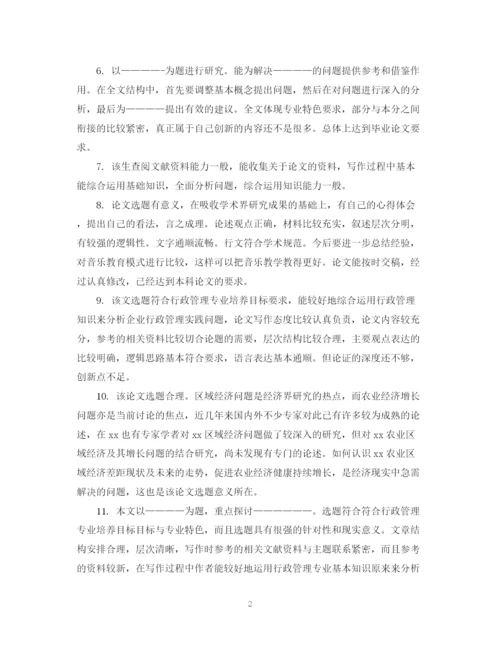 2023年硕士论文导师指导评语.docx