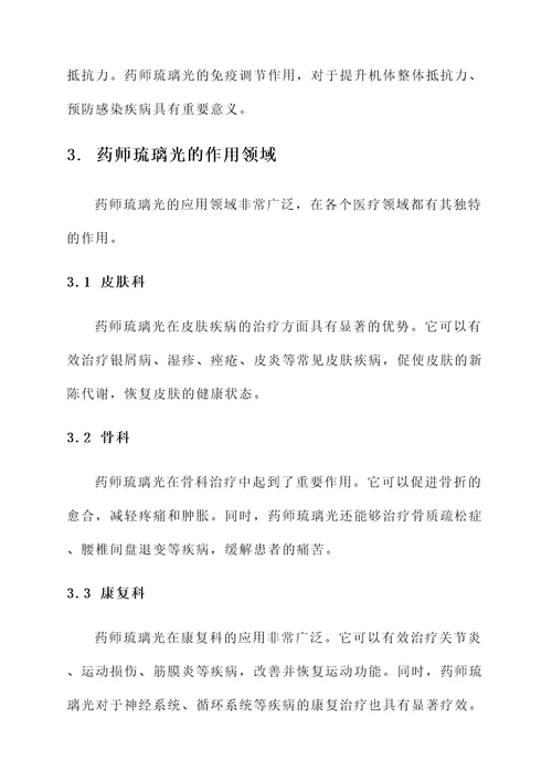 药师琉璃光的功效和作用