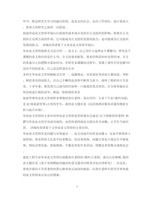 2023年毕业论文答辩100篇.docx