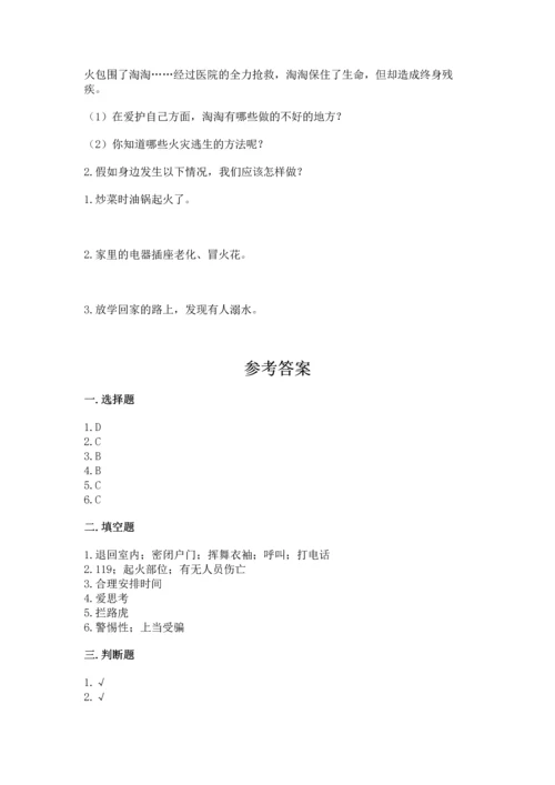 部编版三年级上册道德与法治期末测试卷精品【夺分金卷】.docx