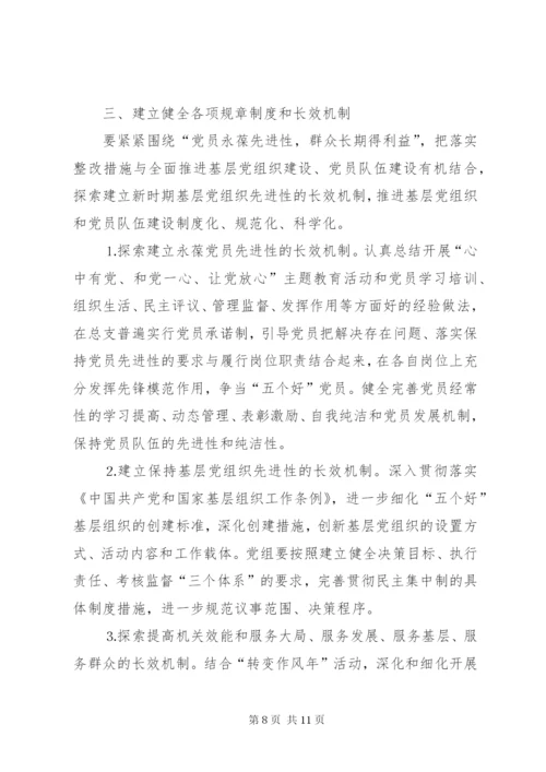 广电局第三阶段整改方案范文.docx
