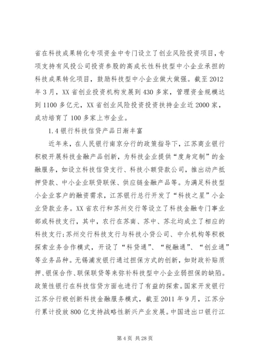 企业自主创新的金融支持研究3篇.docx