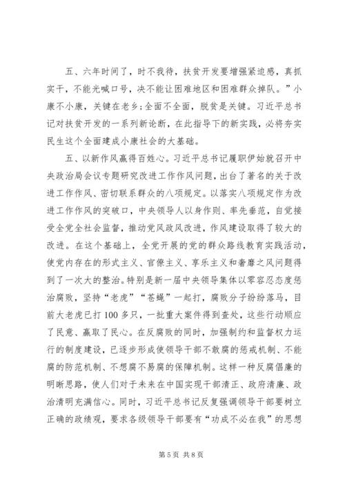 学习治国理政心得体会 (2).docx