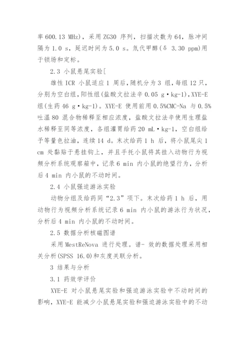 研究逍遥散乙醇提取物的乙酸乙酯谱效关系论文.docx