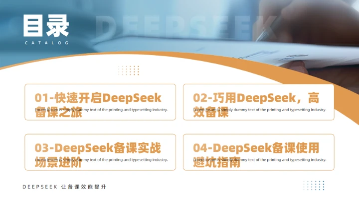 DeepSeek使用全攻略通用PPT模板