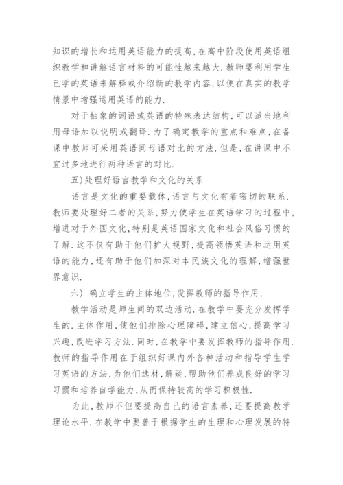 高二上学期英语教学计划.docx