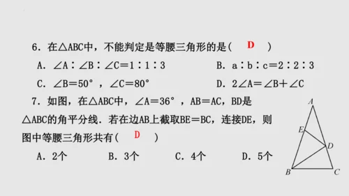 20.3.1等腰三角形  课件（共62张PPT）-八年级数学上册同步精品课堂（人教版五四制）